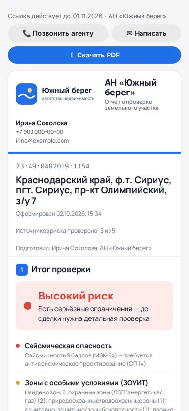 Отчёт по участку на телефоне клиента