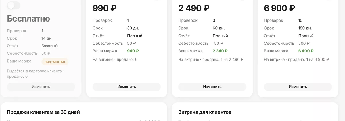 Тарифы агента для клиентов с ценой, себестоимостью и маржой